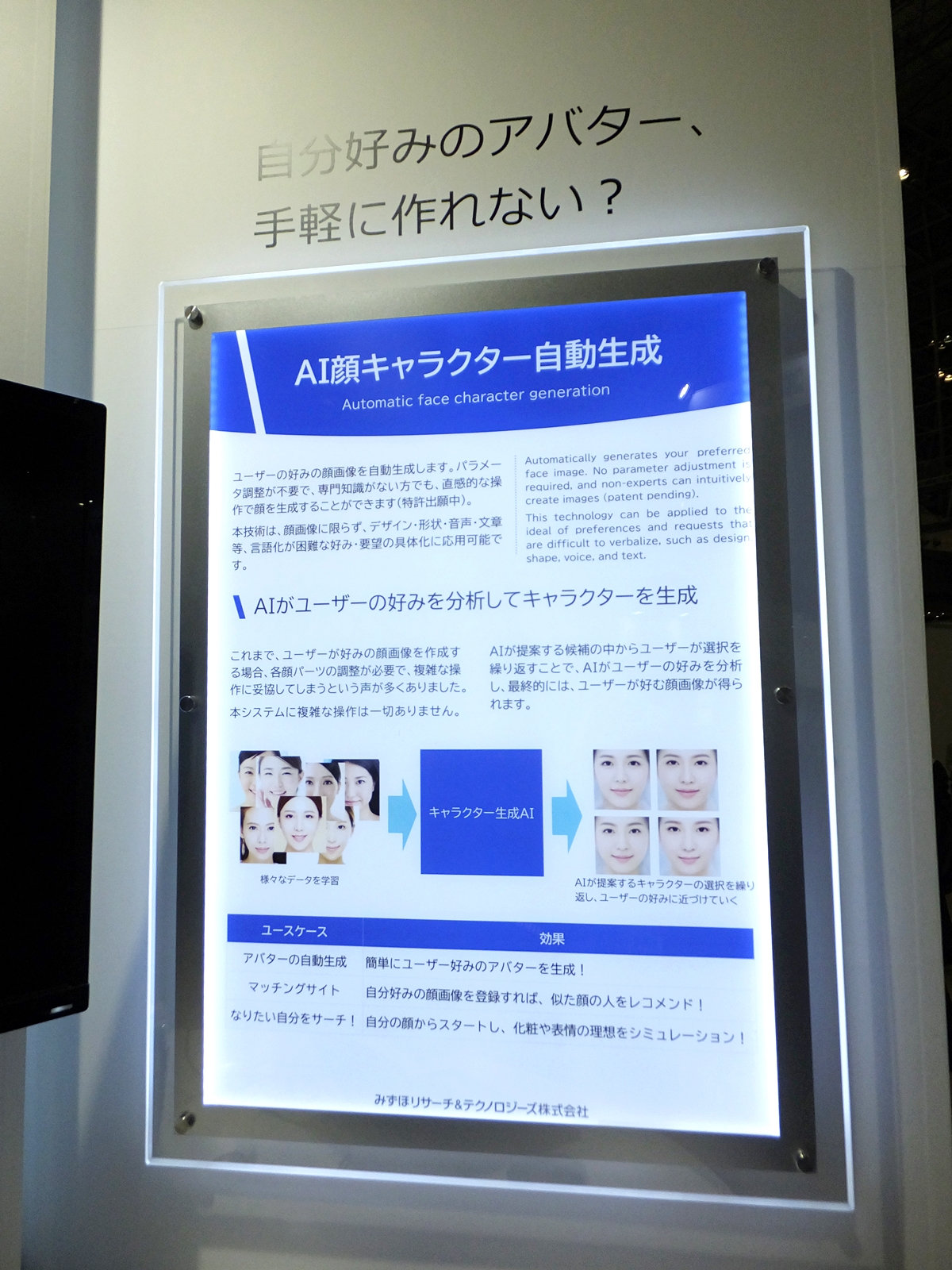 「AI顔キャラクター自動生成」の紹介コーナー。キーワードは「直感的に何かにたどり着くこと」だ