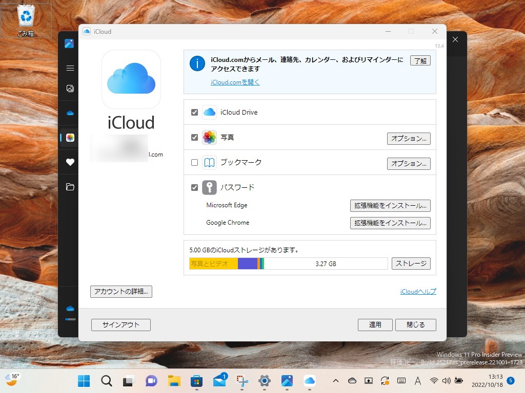 サインインが完了。設定を保存して画面を閉じる
