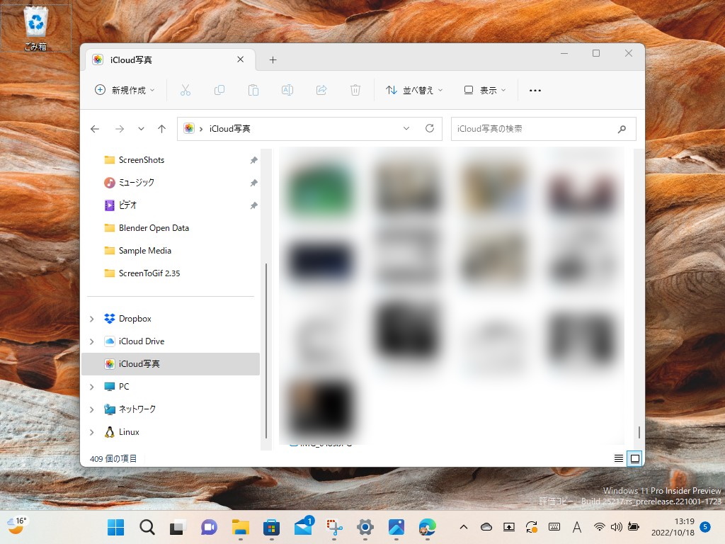 「エクスプローラー」でも「iCloud フォト」の写真を閲覧できる