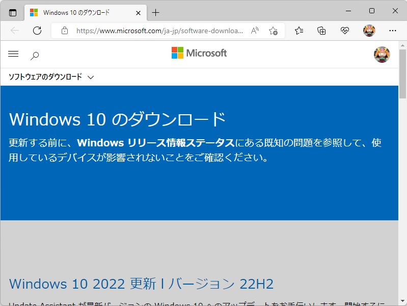 Microsoft、「Windows 10 2022 Update」（バージョン 22H2）を一般公開