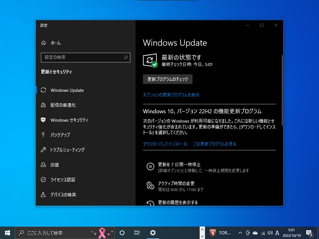 「設定」アプリの［更新とセキュリティ］－［Windows Update］セクション