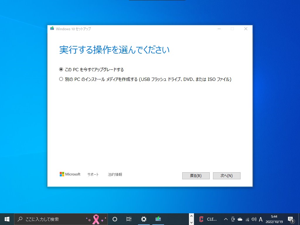 「メディア作成ツール」