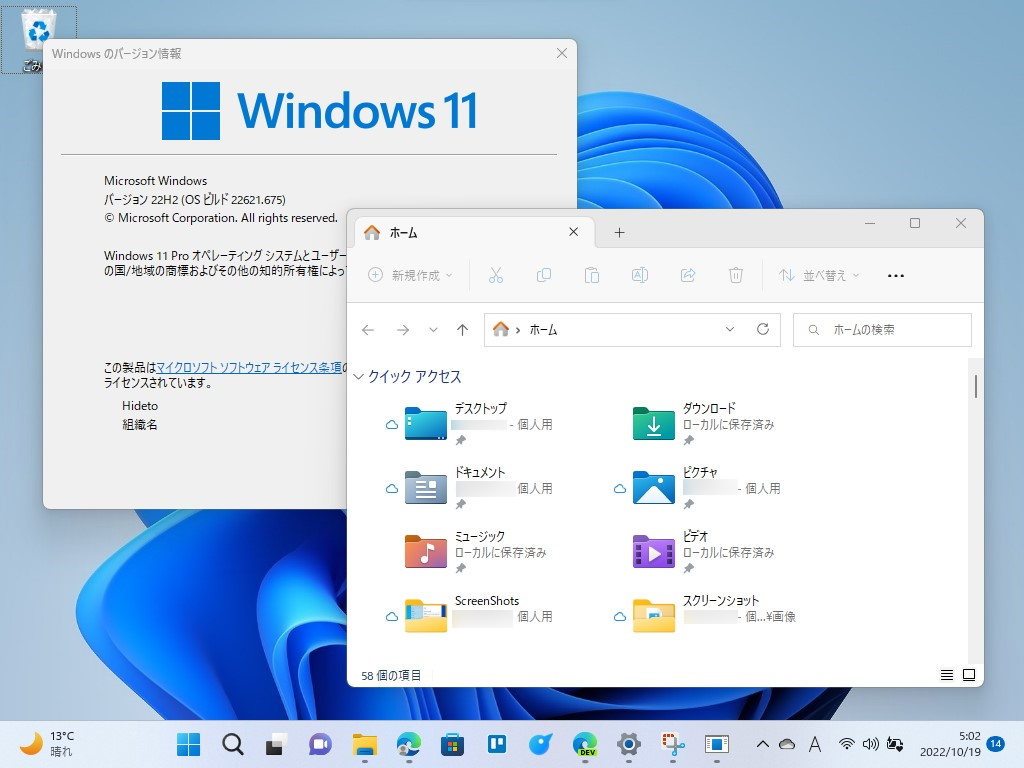 Microsoft、Windows 11 2022 Update」（バージョン 22H2）の新機能を一般公開