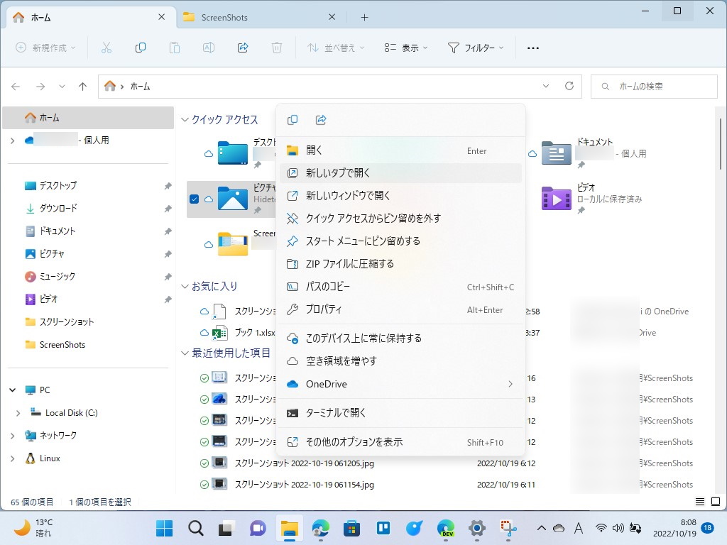 タブ付き「エクスプローラー」