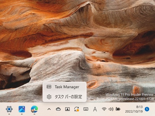 タスクバーでは右クリックメニューから「タスクマネージャー」を起動（スクリーンショットはDev版のもの）