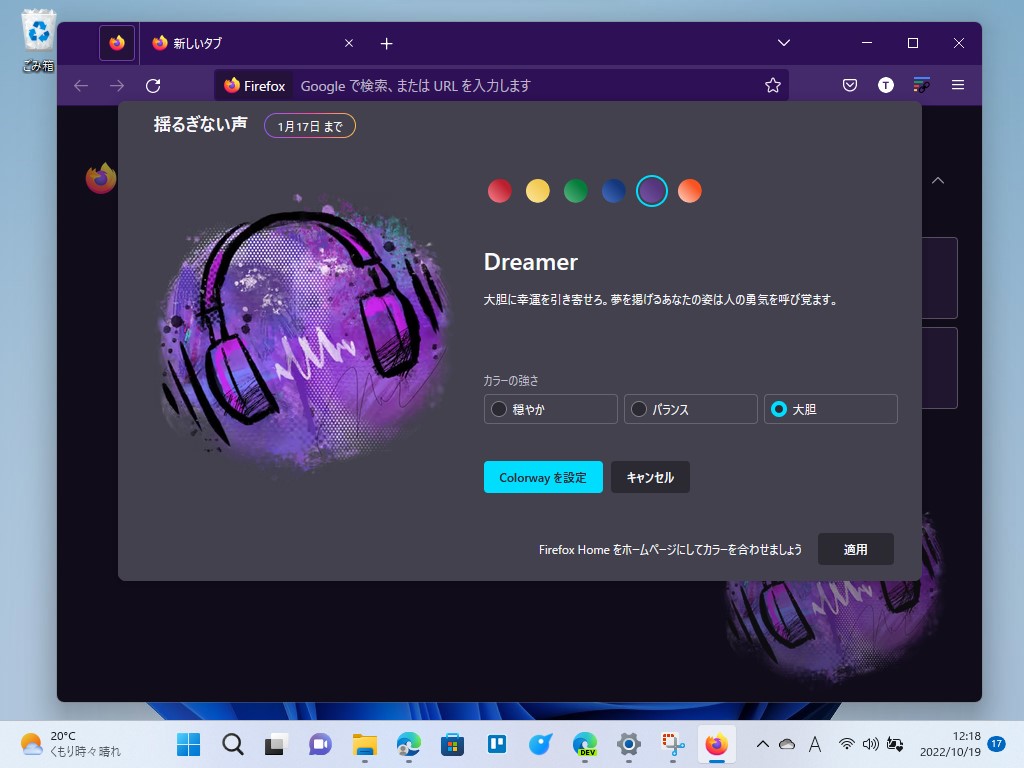 期間限定の「Colorways」テーマ