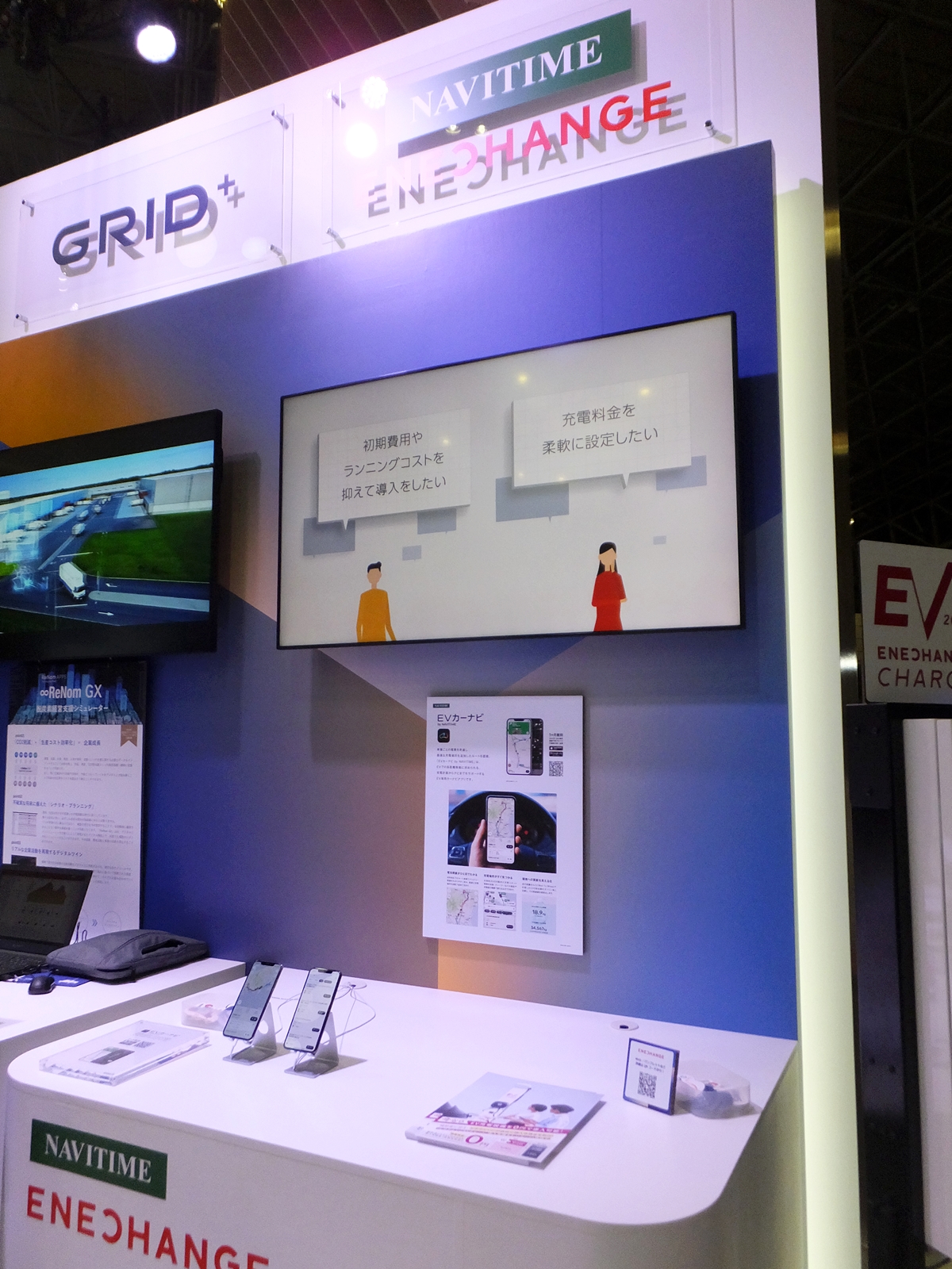 電気自動車の充電ステーションの設置をはじめ、それをいかに効率よく利用者が見つけるかを提案しているENECHANGEのコーナー