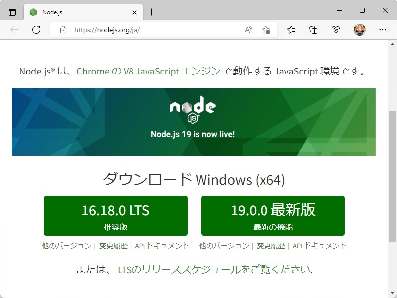 「Node.js 19」がリリース