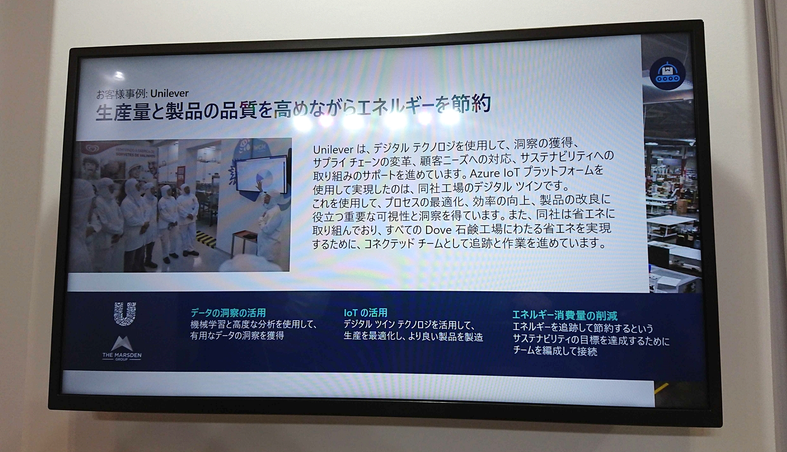 近年では環境負荷低減への具体的な方法をパートナーソリューションとしても提供しているという。こちらはユニリーバの事例
