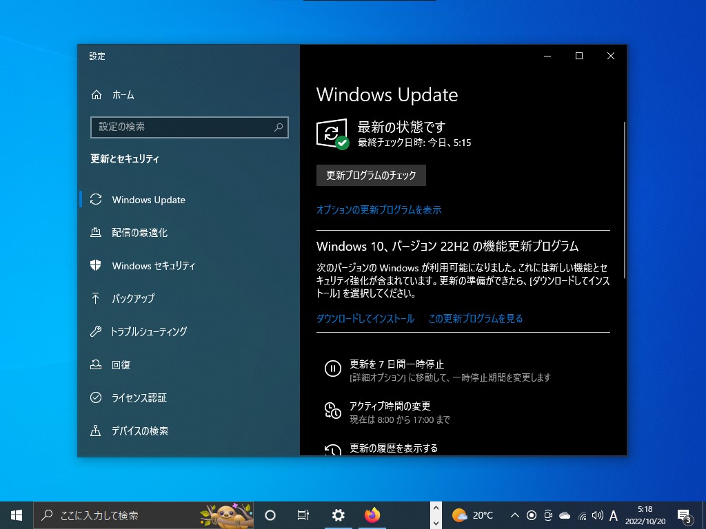 Microsoft、「Windows 10 2022 Update」（バージョン 22H2）を一般公開