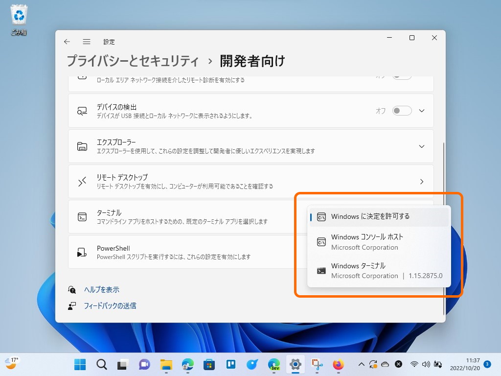 「設定」アプリ