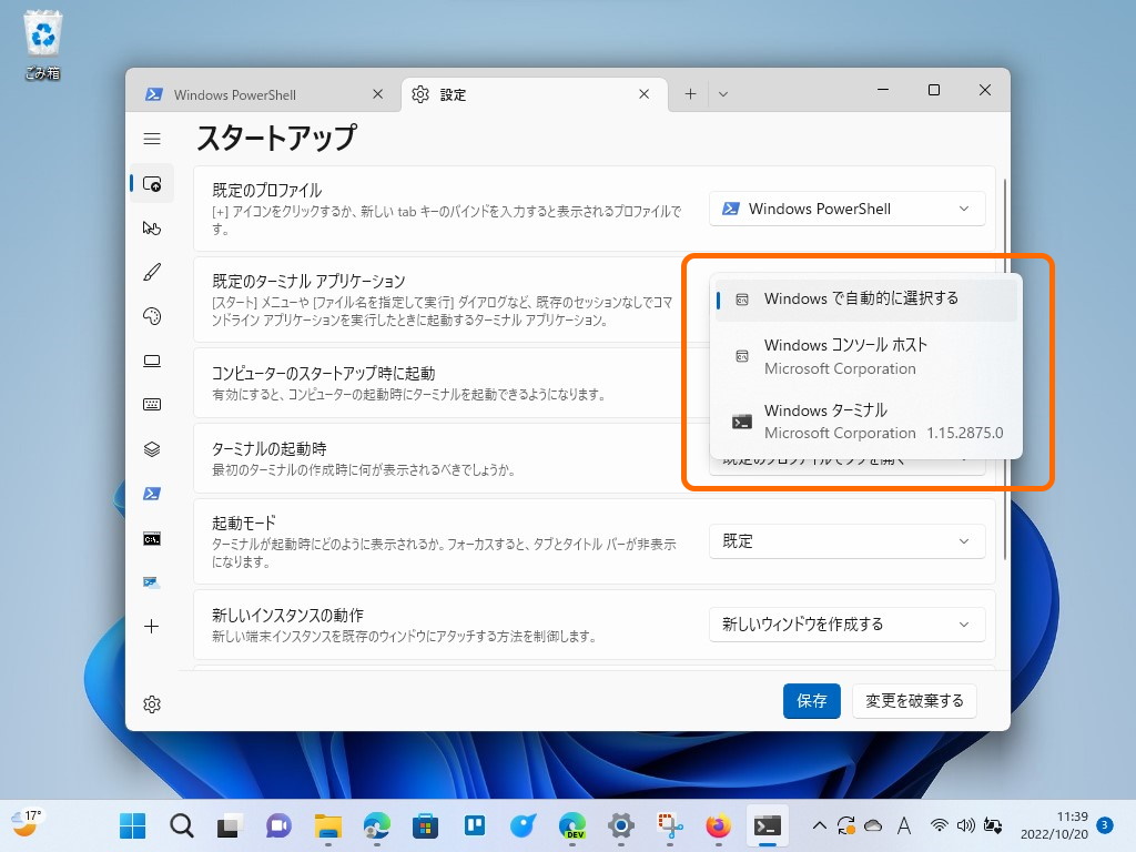 「Windows Terminal」の設定画面