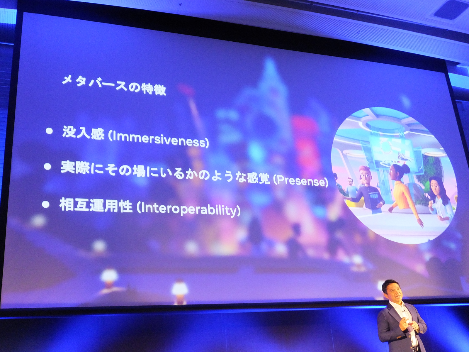 Metaが考えるメタバースの特徴は3点