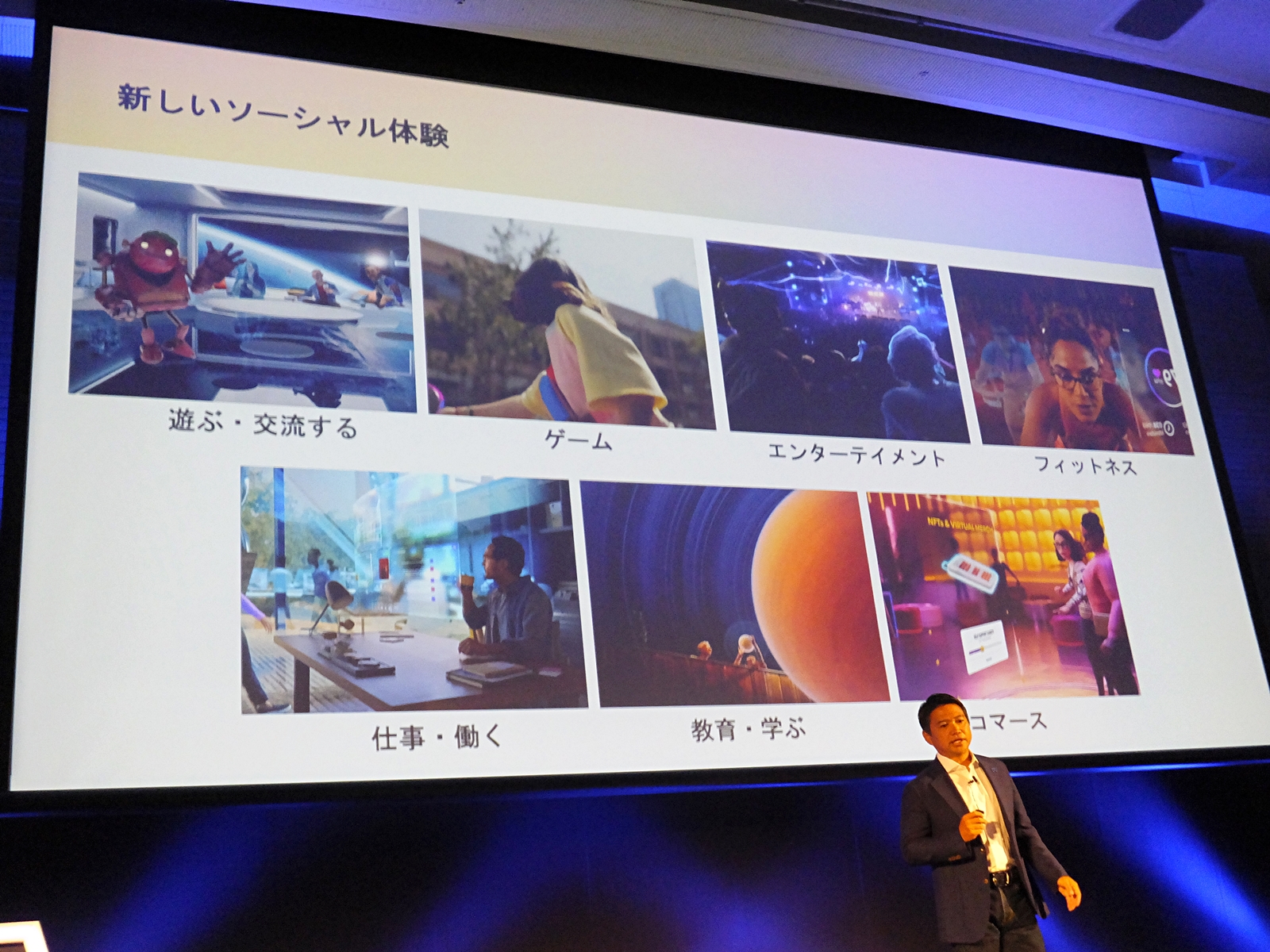 ソーシャル体験はさまざまな分野へと拡大予定だ