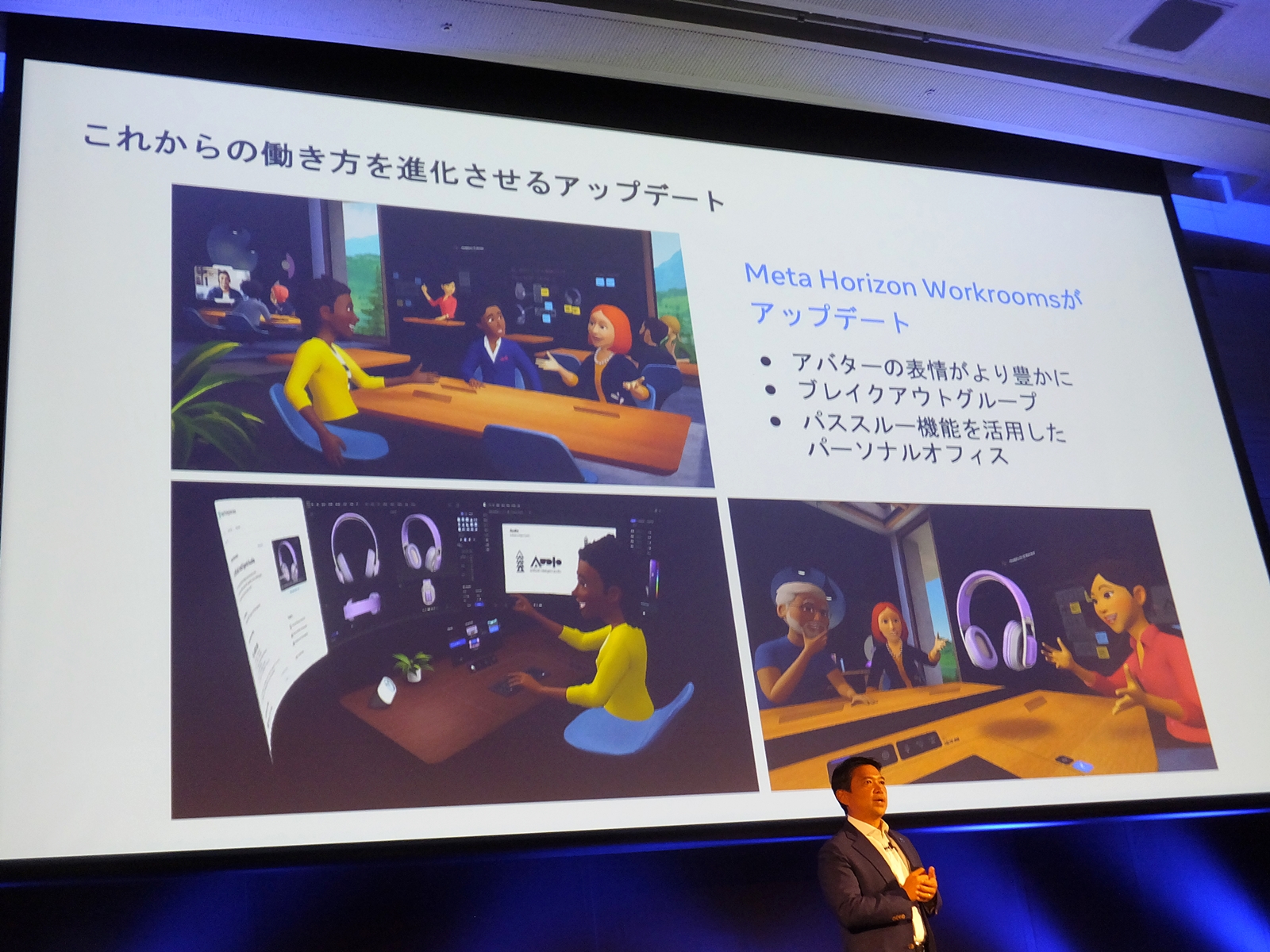 「Horizon Workrooms」のアップデート