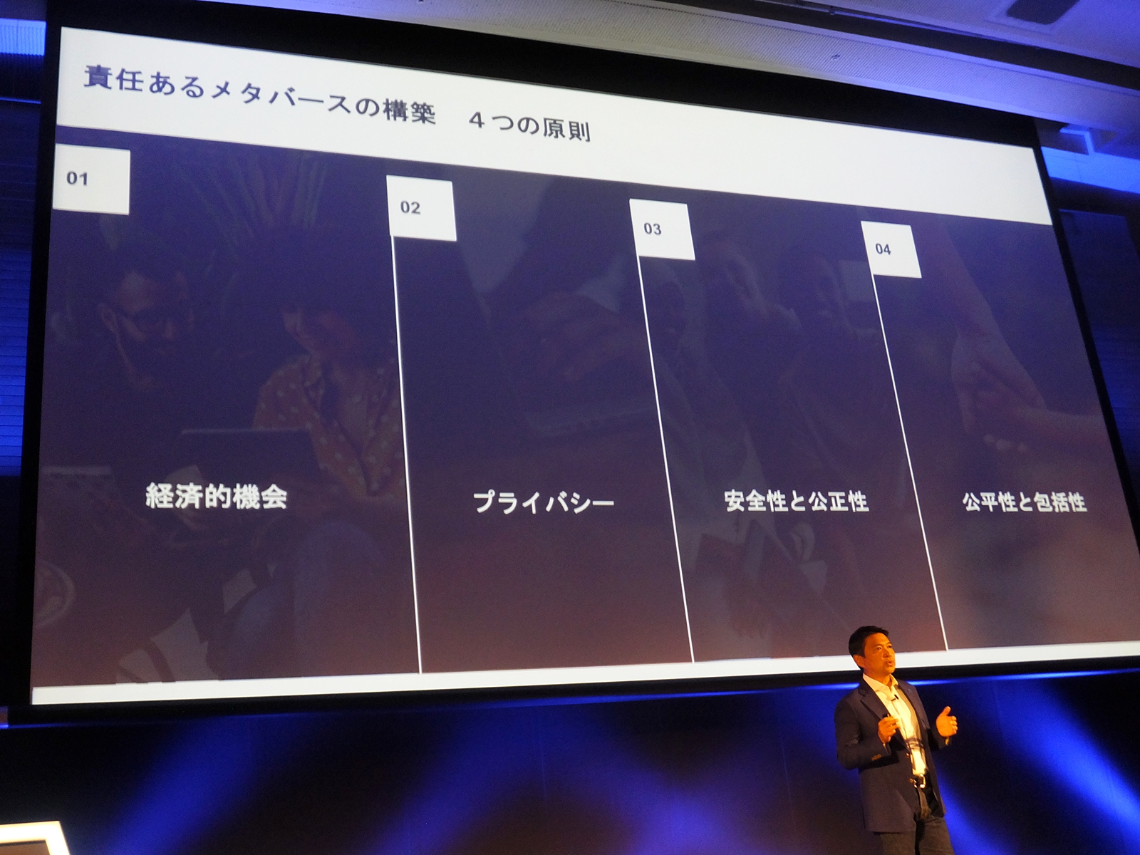 責任あるメタバースの構築への4原則