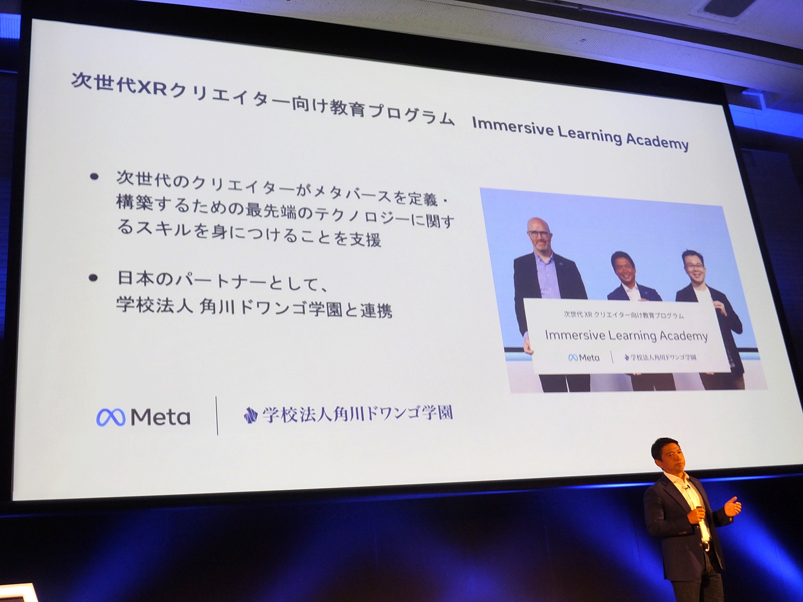 次世代XRクリエイター向け教育プログラム「Immersive Learning Academy」