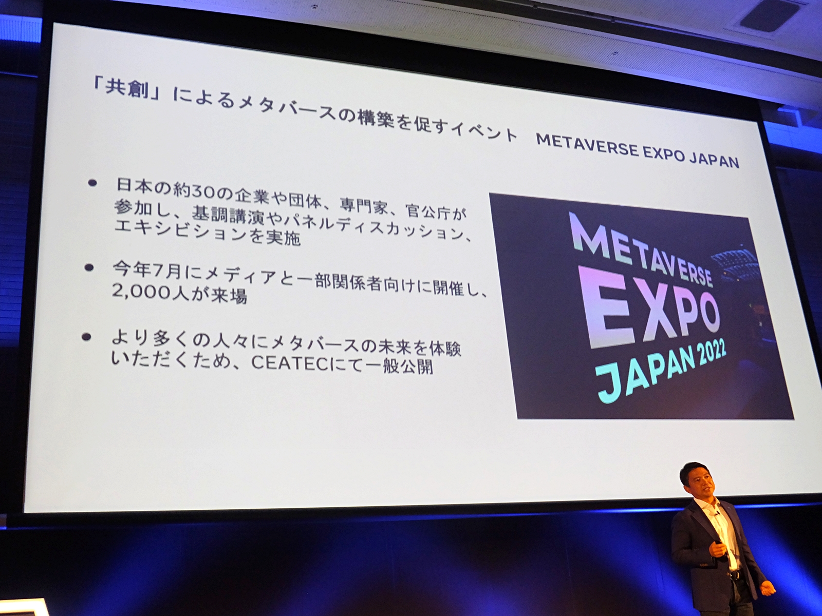 「共創」によるメタバース構築を促すイベント「METAVERSE EXPO JAPAN」