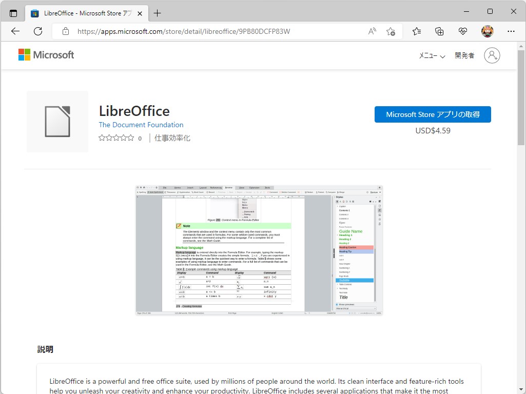 The Document Foundation（TDF）、「LibreOffice」を「Microsoft Store」で提供開始