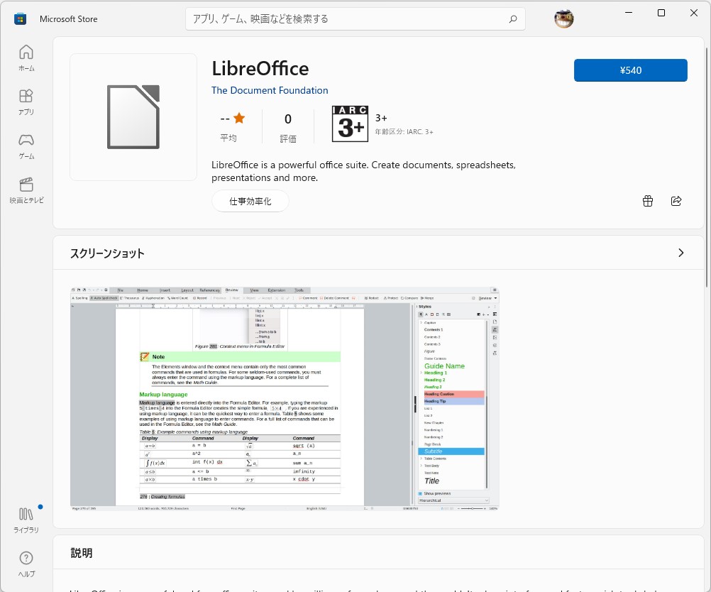 価格は540円（税込み）