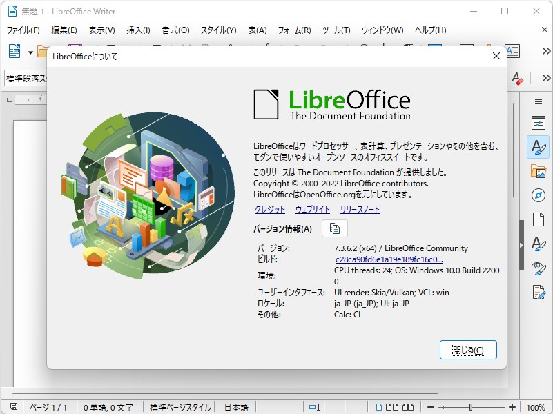 インストールされるバージョンは「LibreOffice 7.3.6 Community」
