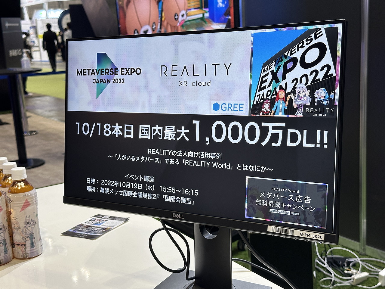 CEATEC 2022当日にタイミングよく1,000万DLを突破した