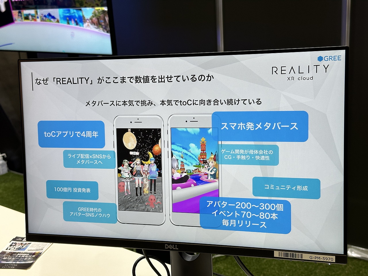 月間のアバターアイテム数とイベント数が多い。この点はGREEアバターでのSNSノウハウが効いているそうだ