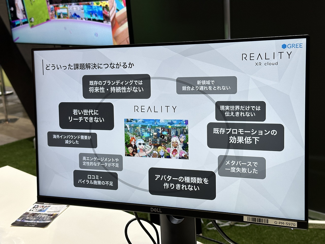 「REALITY」の強み