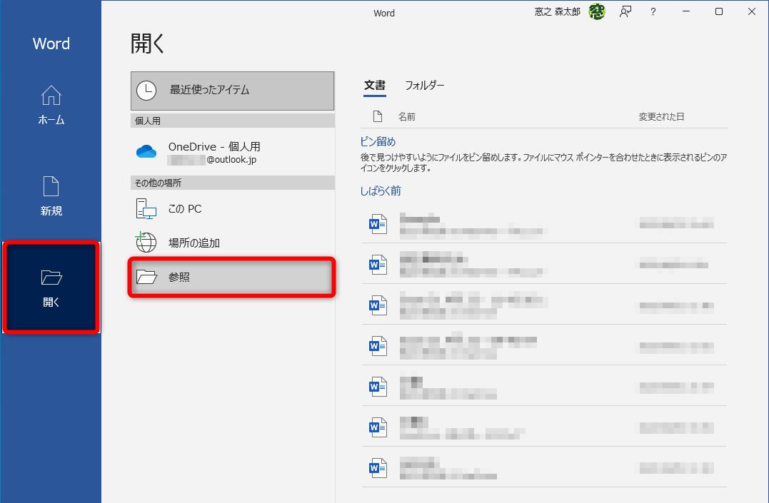 Wordがあればpdfファイルを編集できる 文章や画像の流用が目的なら結構便利 残業を減らす Officeテクニック 窓の杜