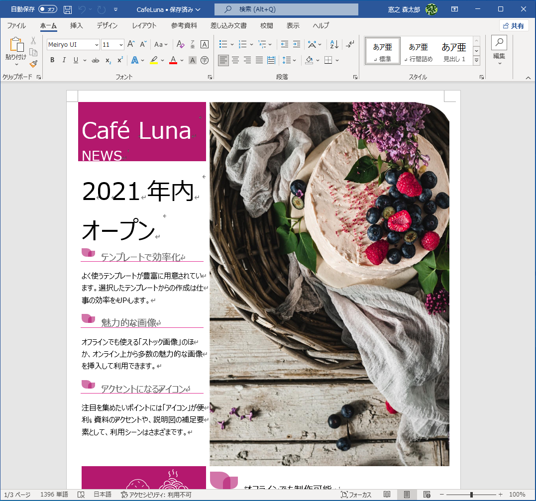 PDFファイルが変換されて、Wordで表示された