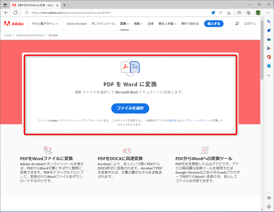 Wordがあればpdfファイルを編集できる 文章や画像の流用が目的なら結構便利 残業を減らす Officeテクニック 窓の杜