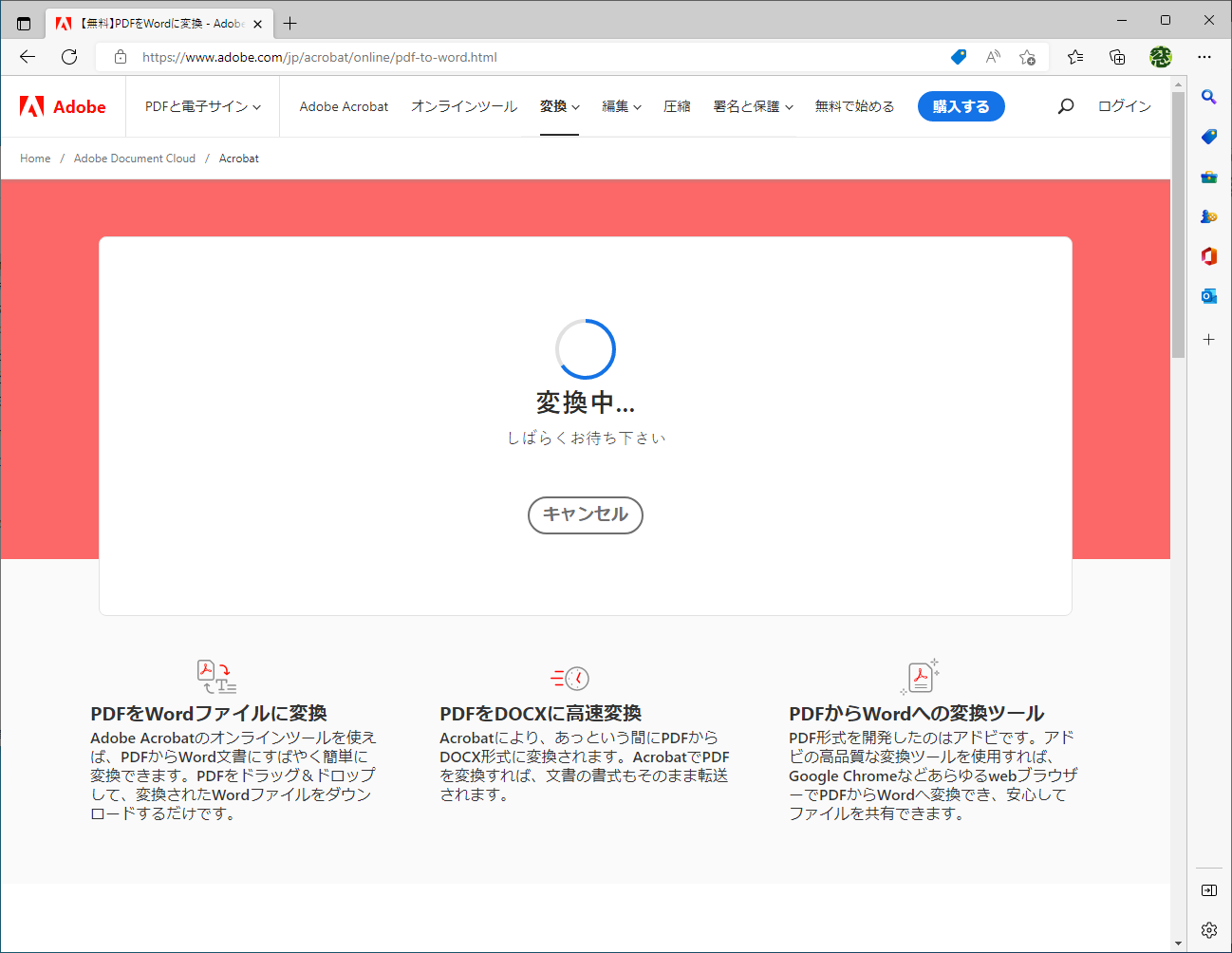 アップロードに続けて、変換が開始する。ファイルサイズによってしばらく時間がかかる