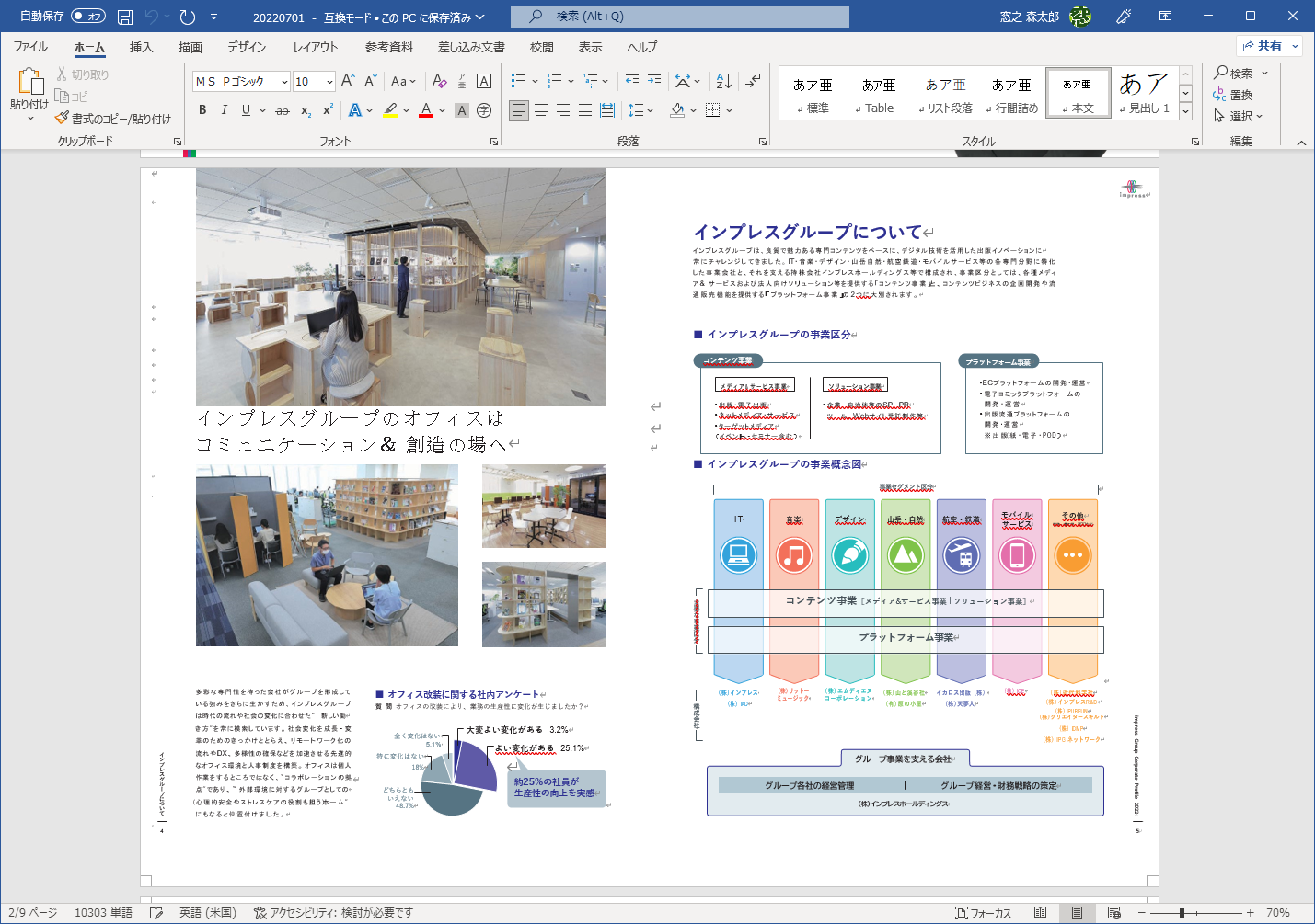 ダウンロードしたWordファイルを開いた。レイアウトの崩れはほとんどない
