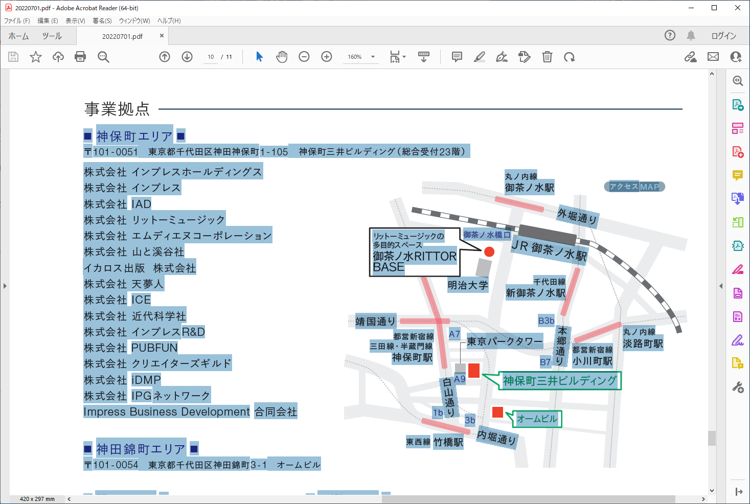 PDFファイルの状態。画像を選択したつもりだが、テキストが選択されてしまった