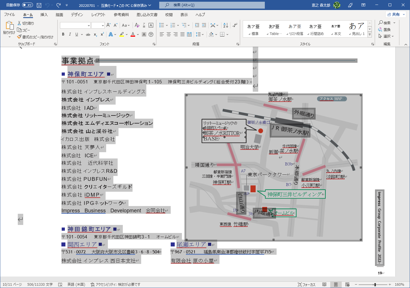 「PDFをWordに変換」の結果のWordファイル。地図の部分に画像化されていないテキストが残っている