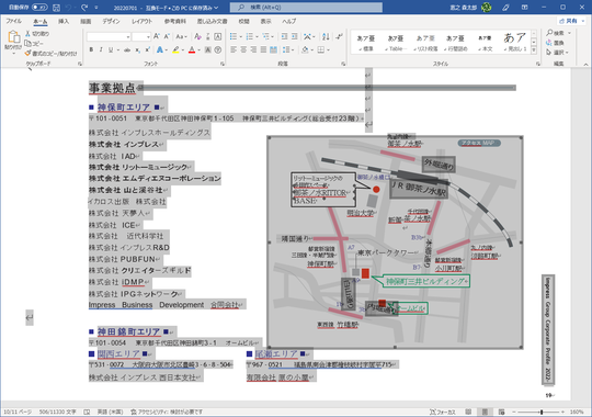 Wordがあればpdfファイルを編集できる 文章や画像の流用が目的なら結構便利 残業を減らす Officeテクニック 窓の杜