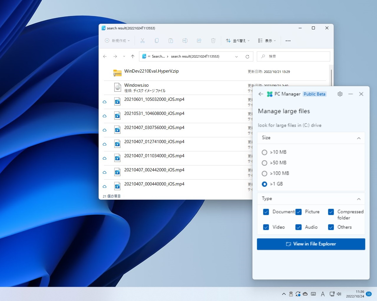ストレージを占有している巨大ファイルを検索する機能は、「エクスプローラー」の検索機能を活用している