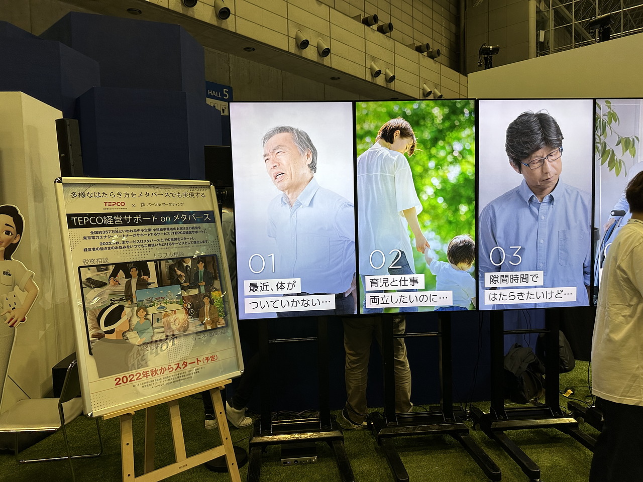 TEPCO経営サポート on メタバースは、2022年の秋からスタートする予定