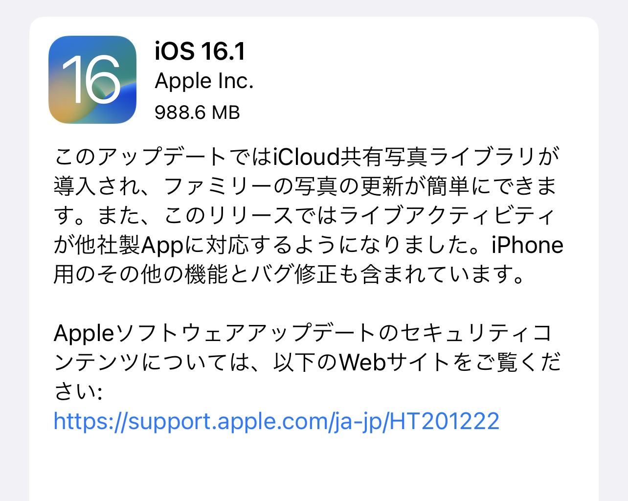 Apple、「iOS 16.1」を正式公開