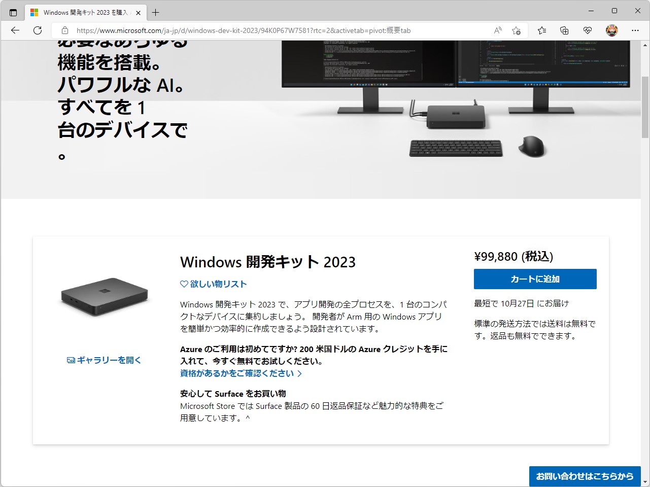 残念ながら（？）、価格は訂正されたようです