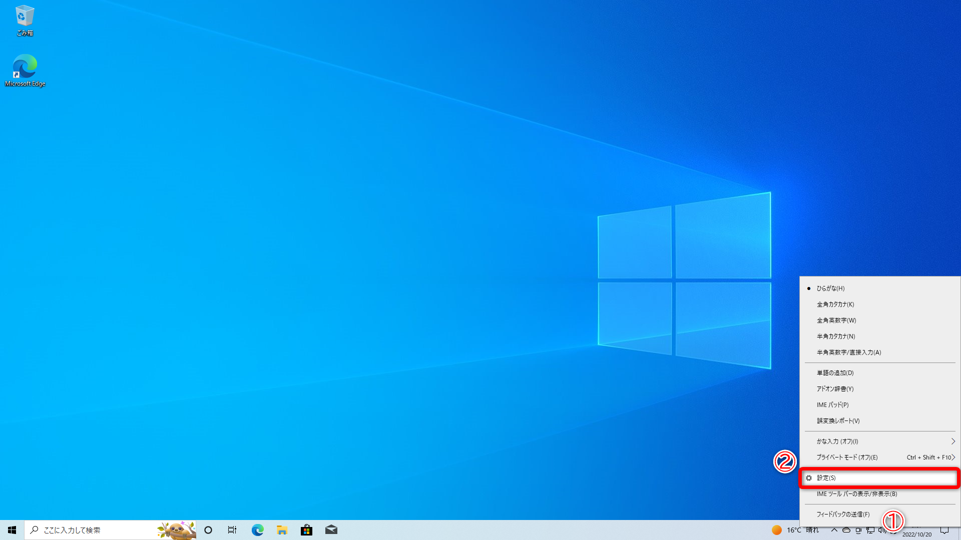 タスクバーの［A］の部分（①）を右クリックして、［設定］（②）を選択します