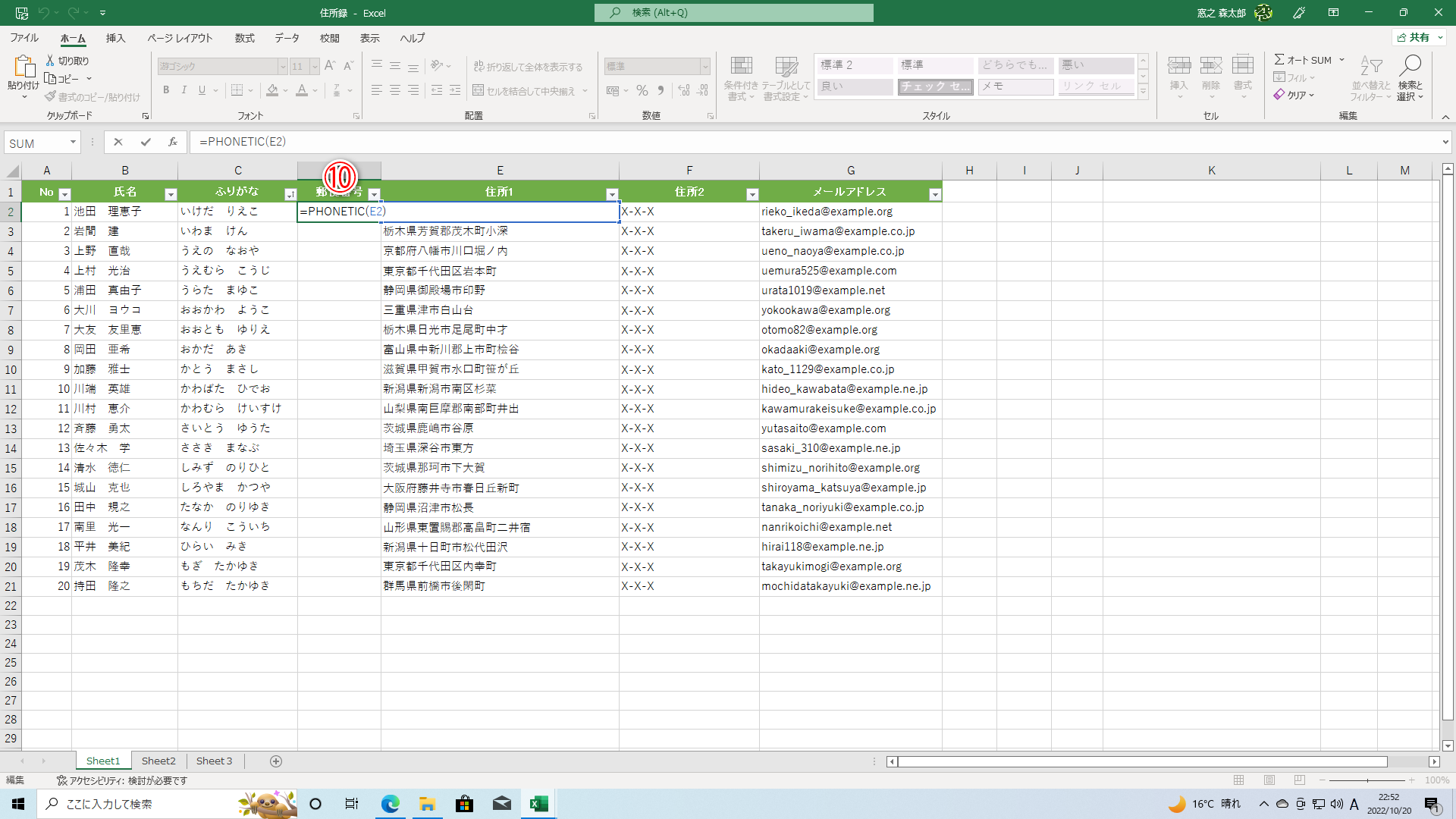 E列の住所は郵便番号から変換した住所であることが前提です。セルD2に「=PHONETIC(E2)」と入力して（⑩）、［Enter］キーを押します