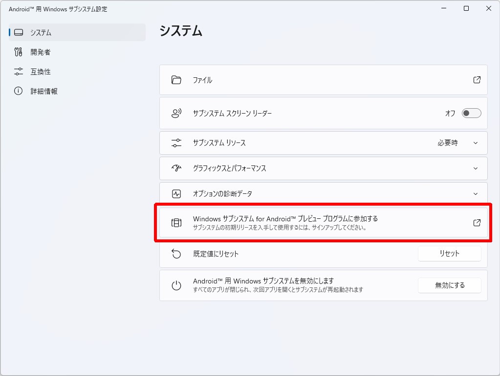 「Windows Subsystem for Android」