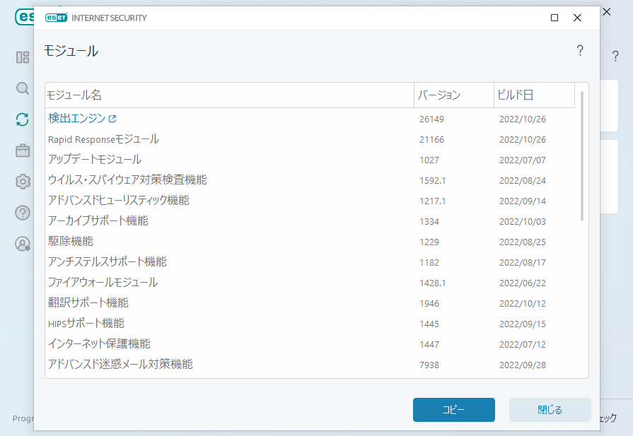 「ウイルス・スパイウェア対策検査機能」モジュールのバージョンを確認