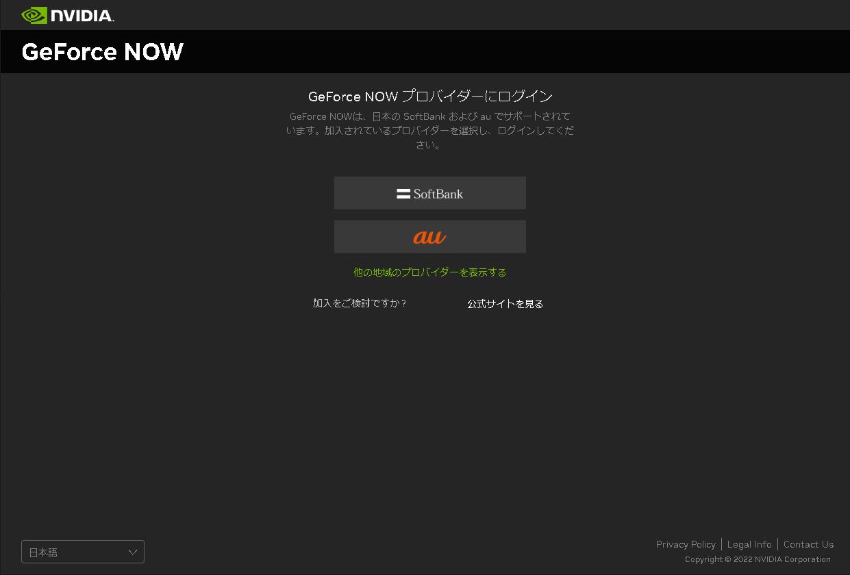 Webブラウザからログイン。今回はフリープランなのでSoftBankを選択する