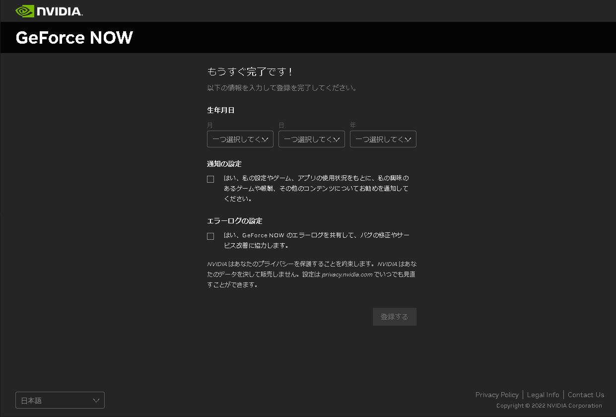 生年月日などを入力して登録完了