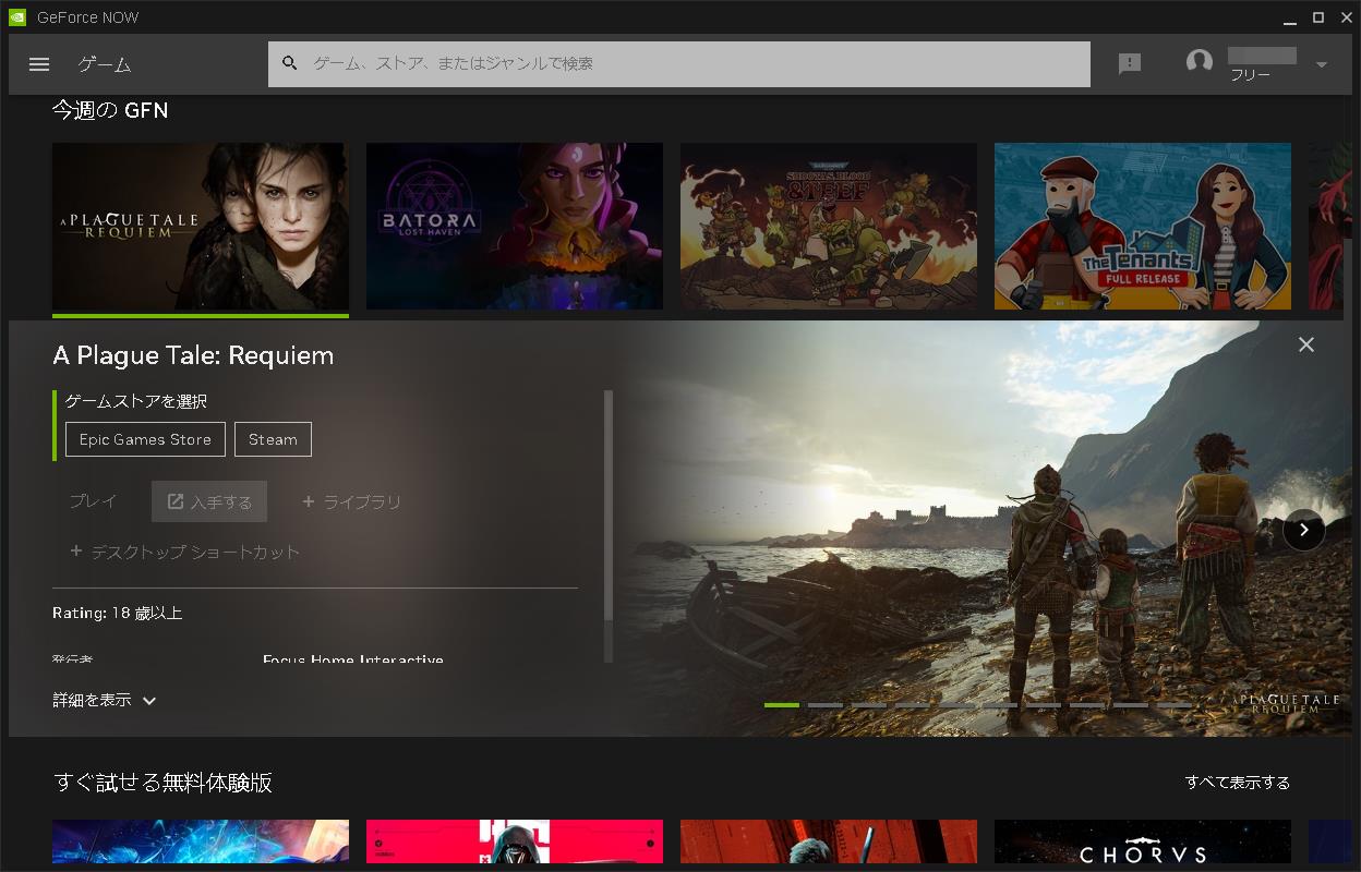 ゲームプレイにはオンライン配信スタンドでゲームを購入する必要がある