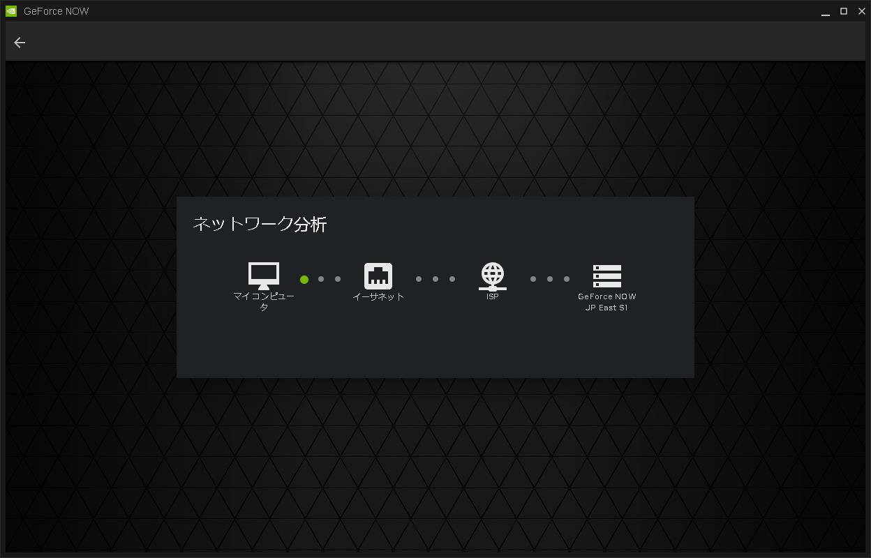 サーバー接続前の分析画面。「GeForce NOW JP East S1」という名前から、日本にあるサーバーなのがわかる
