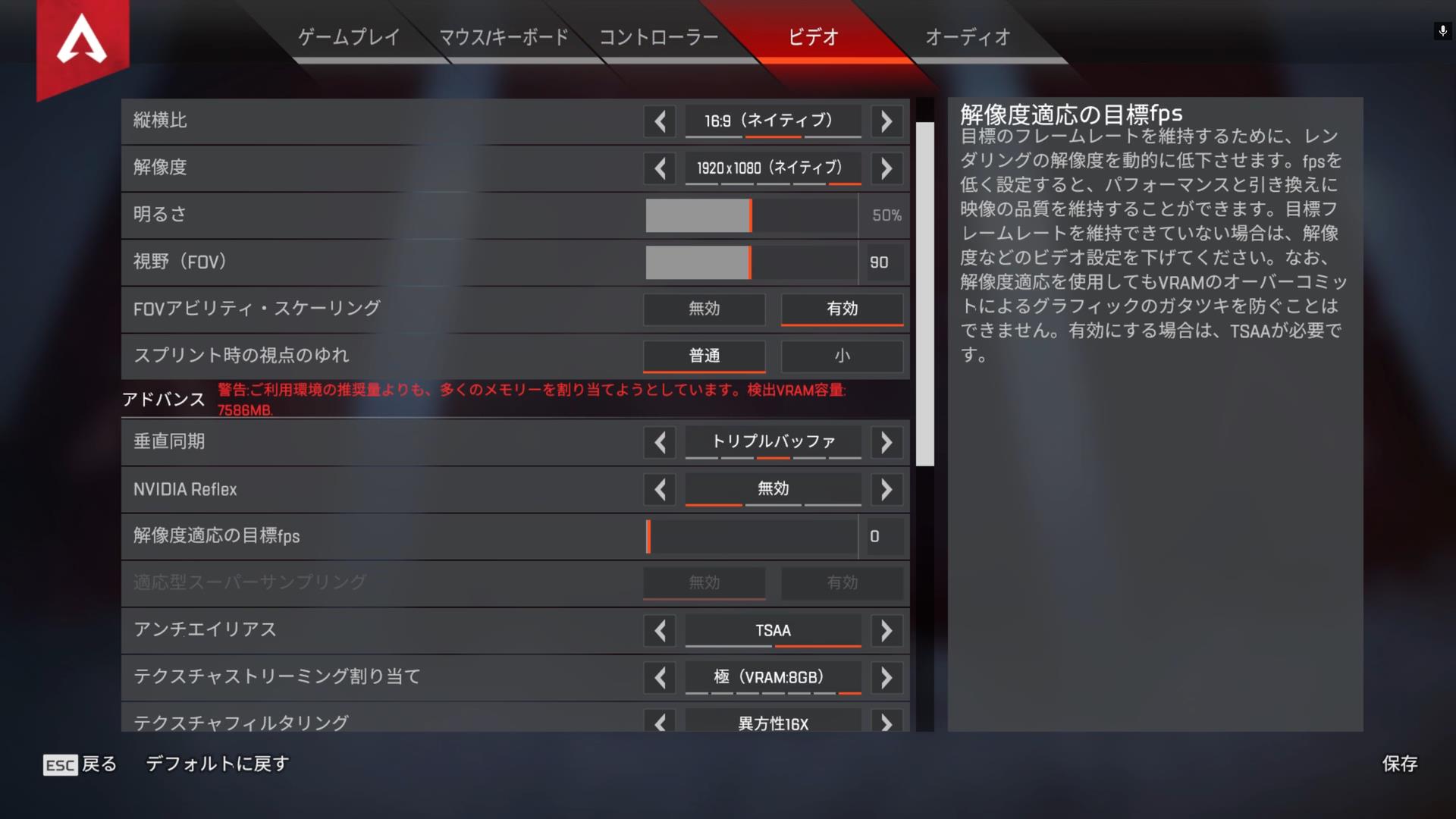 画質設定も触れる。割り当てられたビデオメモリは8GB未満らしい