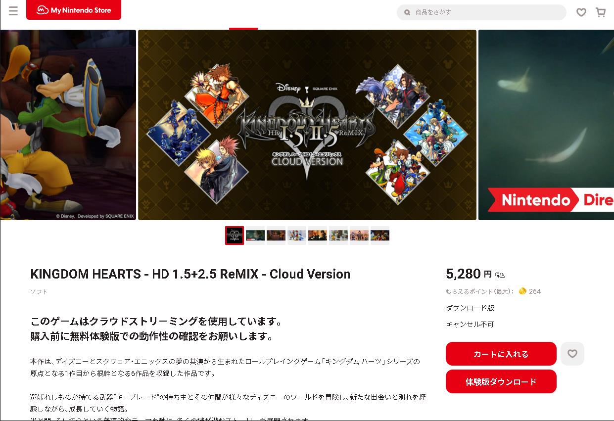 Nintendo Switch向けの一部ゲームで展開中の「クラウドバージョン」